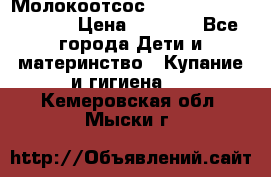 Молокоотсос Medela mini electric › Цена ­ 1 700 - Все города Дети и материнство » Купание и гигиена   . Кемеровская обл.,Мыски г.